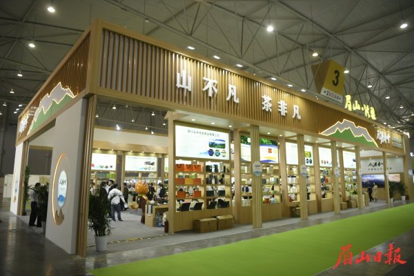  第十一屆四川茶博會眉山洪雅館。