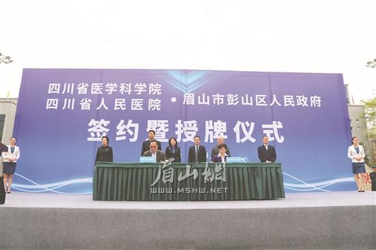 四川省人民醫院與眉山市彭山區人民政府正式簽約。.jpg