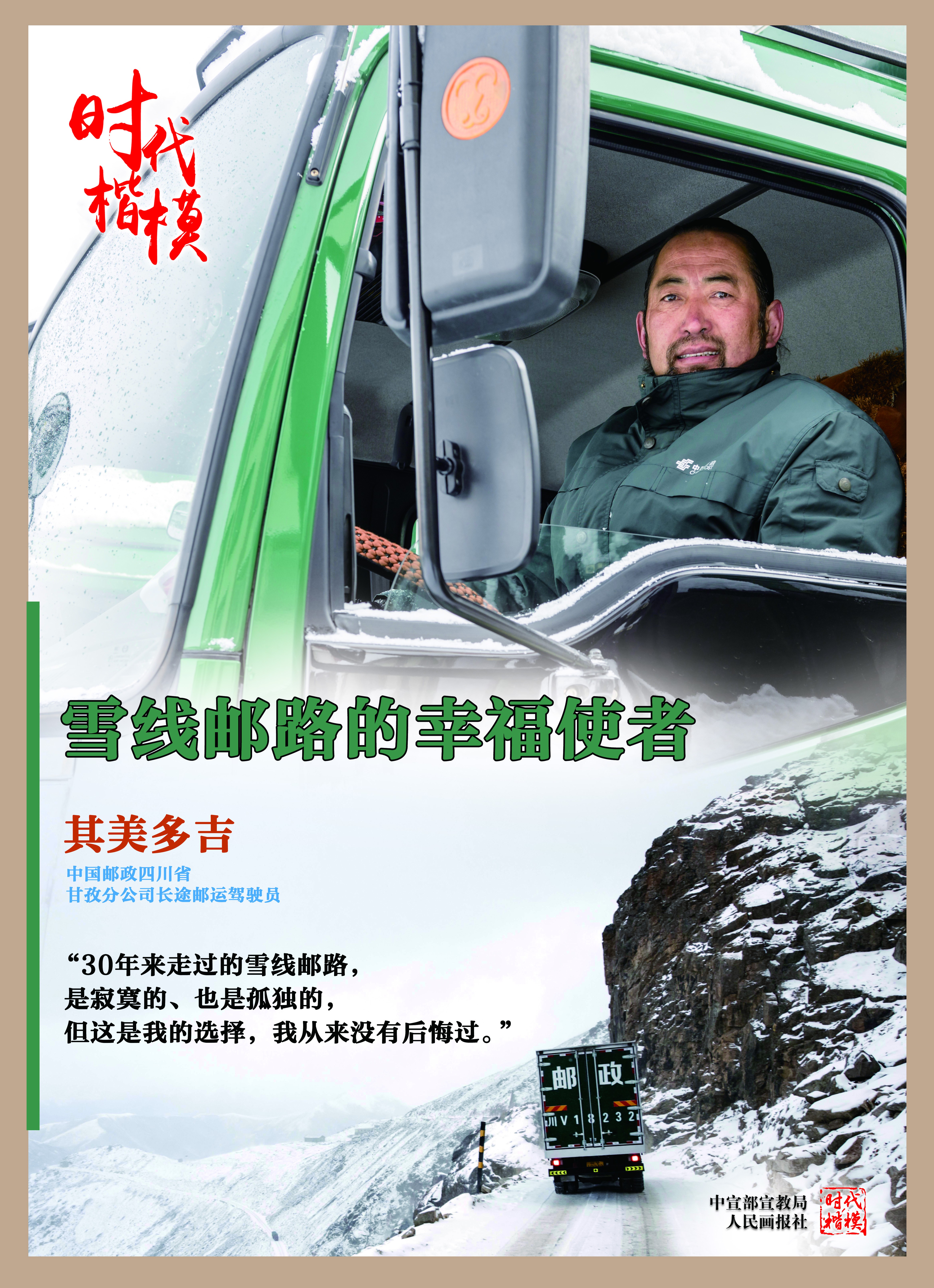 1月30日發其美多吉公益廣告2~1.jpg
