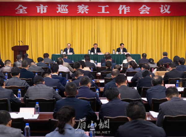 5日,全市巡察工作會議在市會議中心召開。 楊槐 攝.jpg 5日,全市巡察工作會議在市會議中心召開。 楊槐 攝.jpg