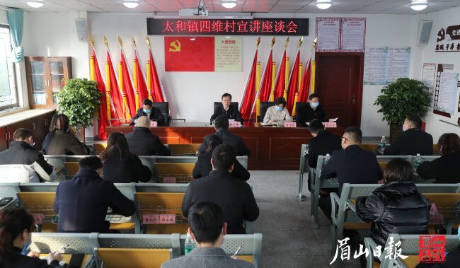 12月13日，胡元坤在東坡區太和鎮四維村，向村鎮黨員干部、群眾代表等宣講黨的十九屆六中全會、省委十一屆十次全會和市第五次黨代會精神。眉山日報全媒體記者 雷同 攝
