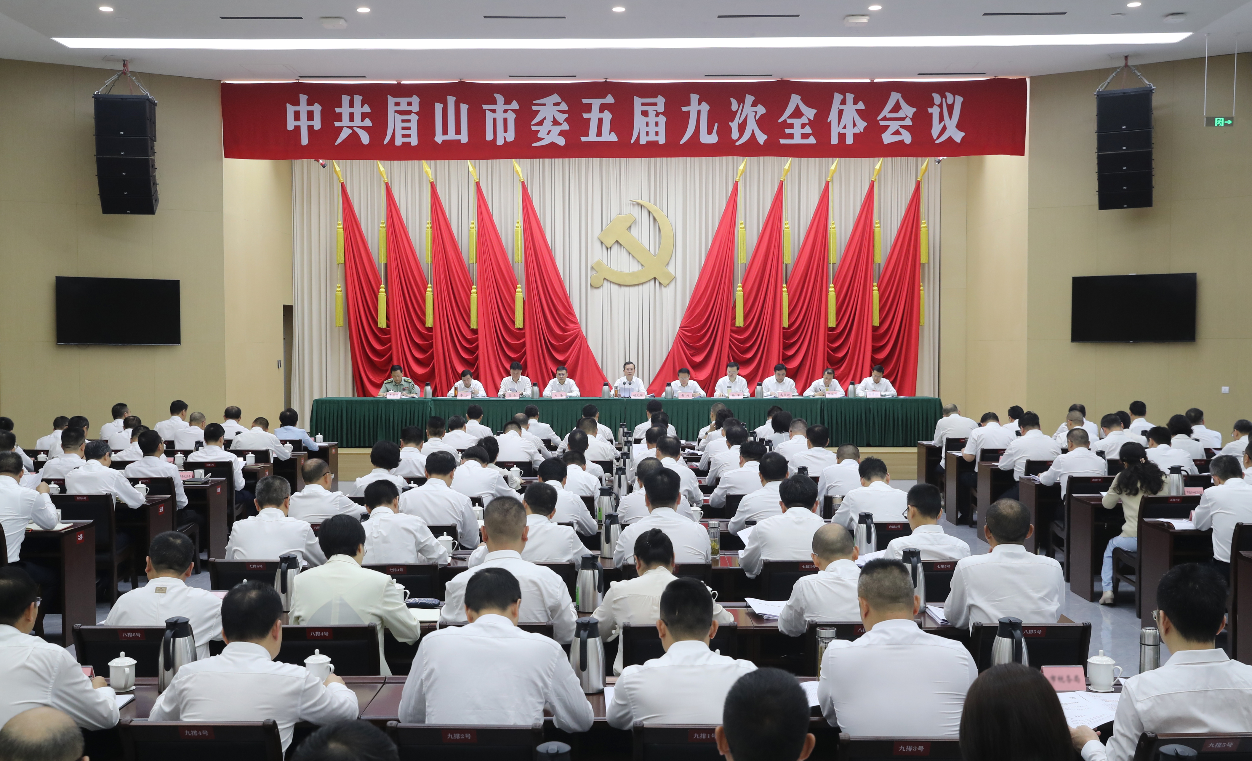 中國(guó)共產(chǎn)黨眉山市第五屆委員會(huì)第九次全體會(huì)議，于2024年6月18日舉行。眉山日?qǐng)?bào)全媒體記者 雷同 攝