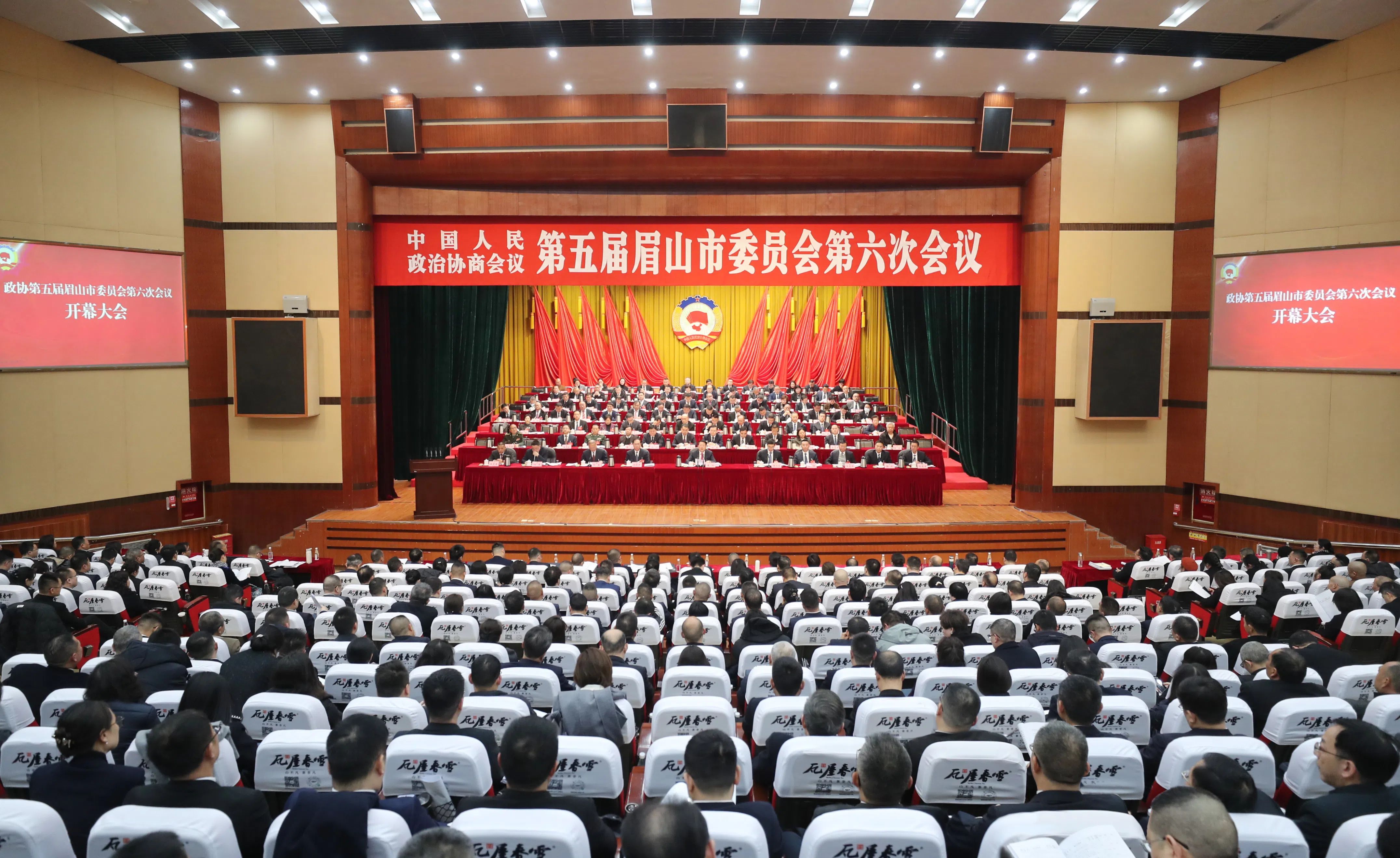  1月6日，中國人民政治協商會議第五屆眉山市委員會第六次會議開幕。眉山融媒記者 雷同 攝
