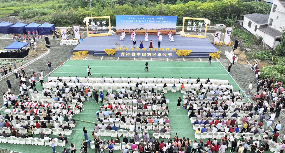 9月22日，2023年青神縣中國農民豐收節拉開帷幕。.jpeg