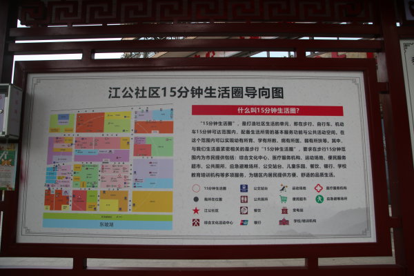一張“15分鐘生活圈”導向圖將就醫、購物、教育等生活所需標識得翔實清晰。.JPG