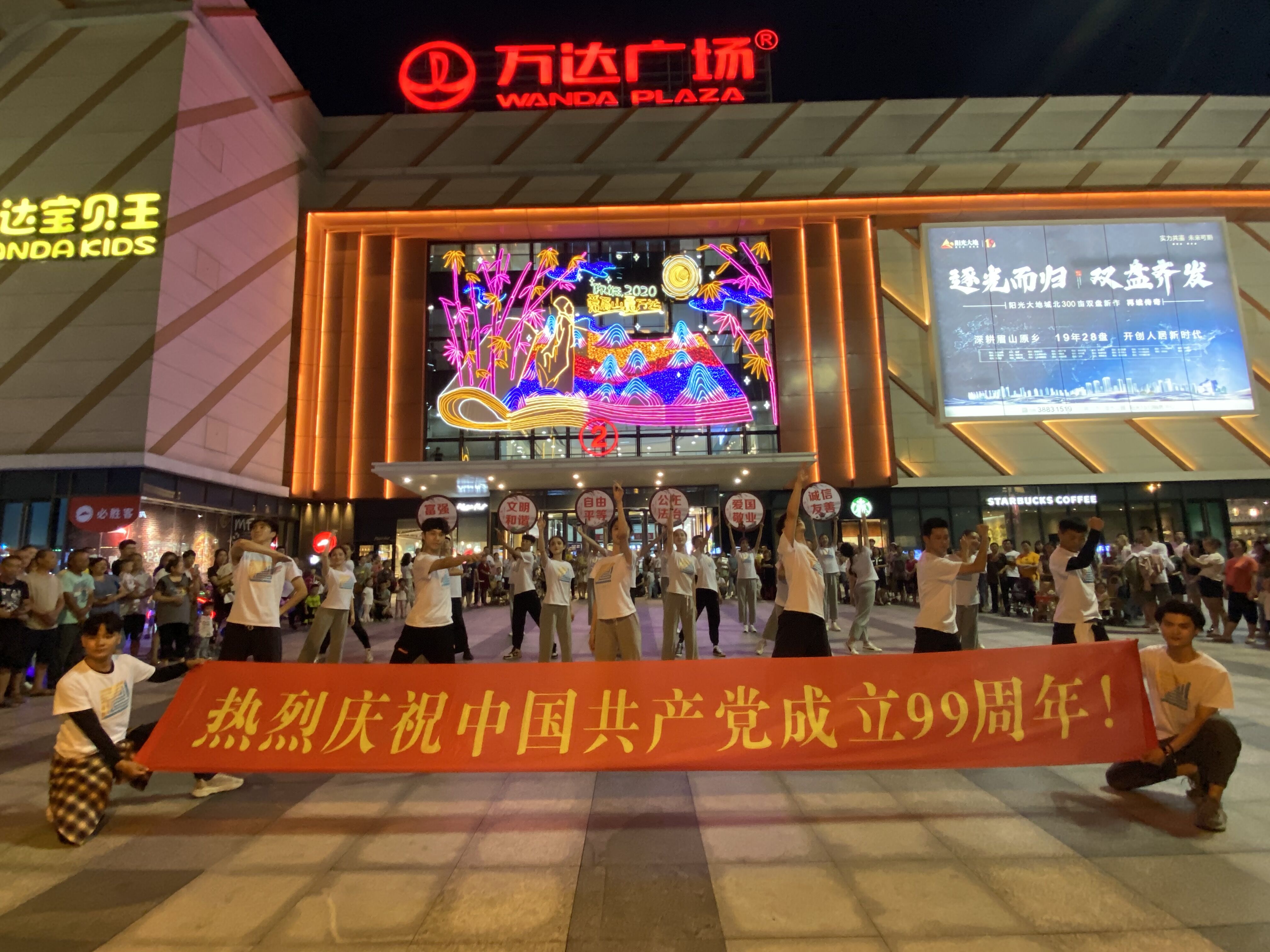 在萬達廣場的快閃活動。
