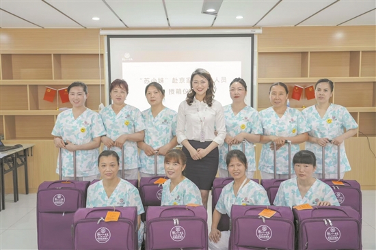 蘇小妹家政人員進京開展服務。