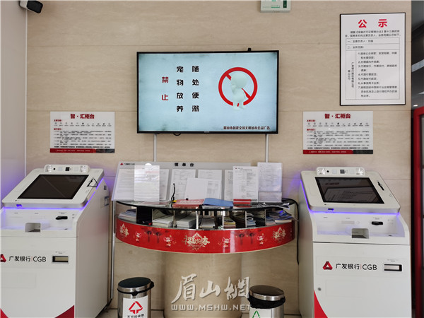 廣發銀行眉山分行內播放的公益廣告。.jpg