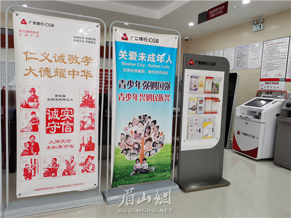 廣發銀行眉山分行內的公益廣告。.jpg