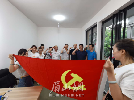 2020年6月30日，眉山日報社機(jī)關(guān)黨委與通惠街道長安路社區(qū)黨委一道，與長安路社區(qū)金府沁園小區(qū)黨支部的4名黨員一起進(jìn)行對接，召開見面會，商量下半年“六聯(lián)”活動，到會的黨員還一起重溫入黨誓詞。.png