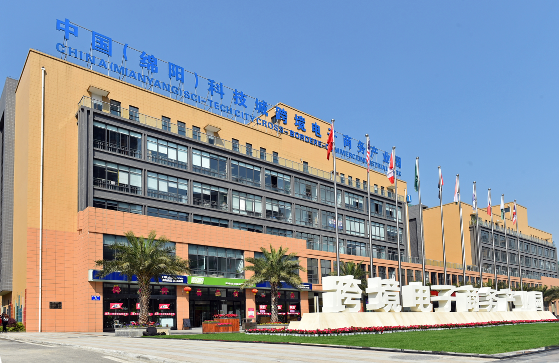 中國（綿陽）科技城跨境電子商務(wù)產(chǎn)業(yè)園。.png