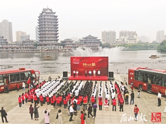  “建黨百年 初心之路”大型全國巡展眉山站活動開幕。