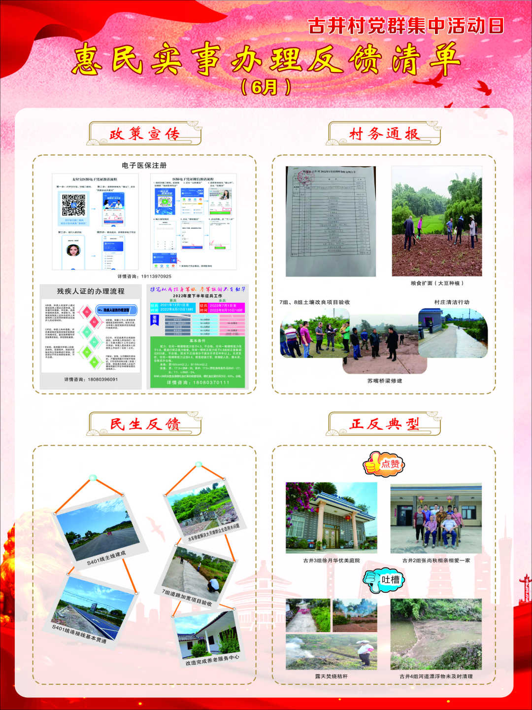 古井村《黨群集中活動日惠民實事辦理反饋清單》。.jpg