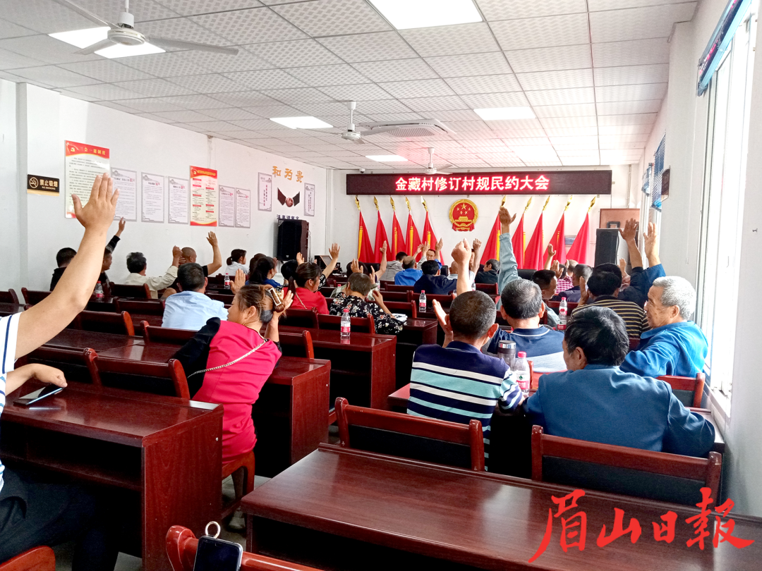 丹棱縣仁美鎮(zhèn)金藏村召開修訂村規(guī)民約大會(huì)。