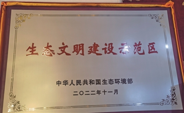 丹棱縣被命名為第六批國家“生態文明建設示范區”。