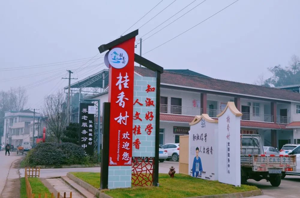  桂香村。（圖源丹棱發(fā)布）