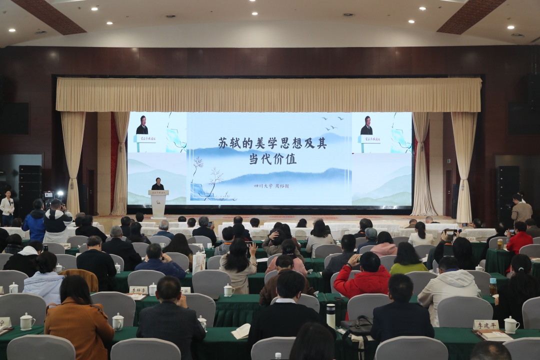 首屆東坡論壇，專家學(xué)者作主題報告。