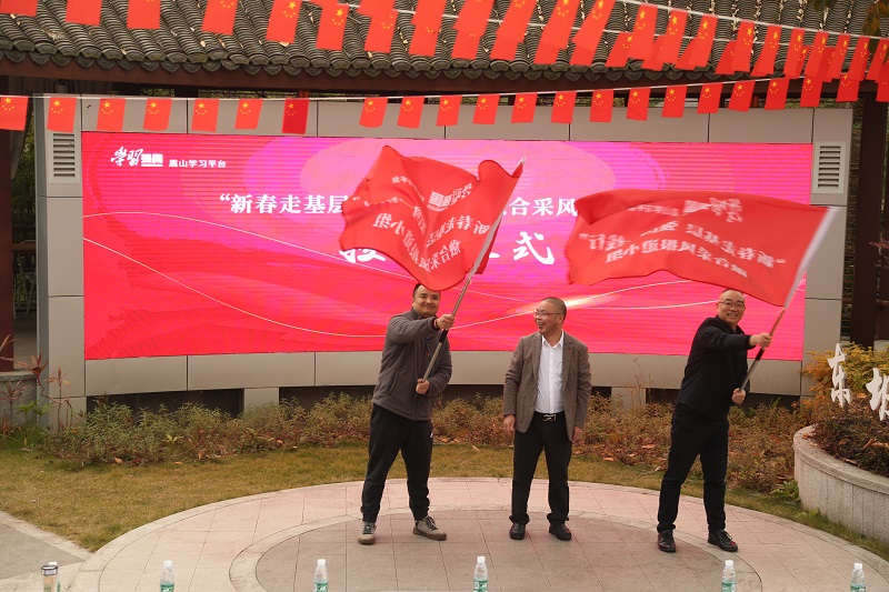  為“新春走基層 強(qiáng)國(guó)一線(xiàn)行”融合采風(fēng)報(bào)道小組授旗出征。