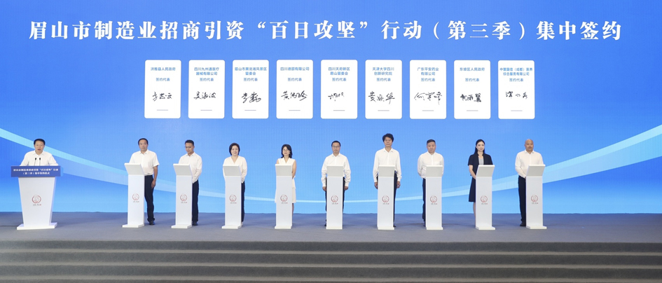 制造業(yè)招商引資“百日攻堅”行動（第三季）集中簽約儀式。.jpg