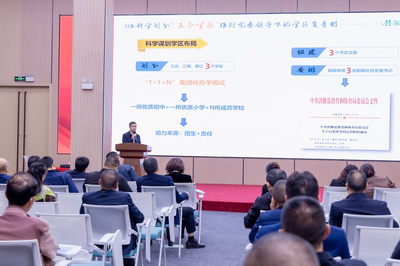 學區制改革經驗在四川師范大學教師培訓學院交流。