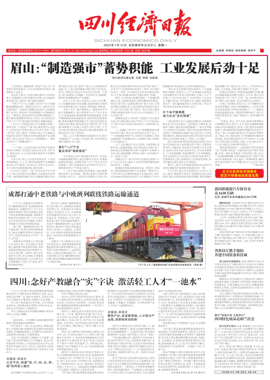 7月10日，四川經濟日報頭版頭條以《眉山：“制造強市”蓄勢積能.png