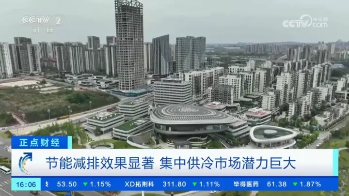 7月24日，能減排效果顯著 集中供冷市場潛力巨大.webp.jpg